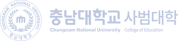 충남대학교 사범대학